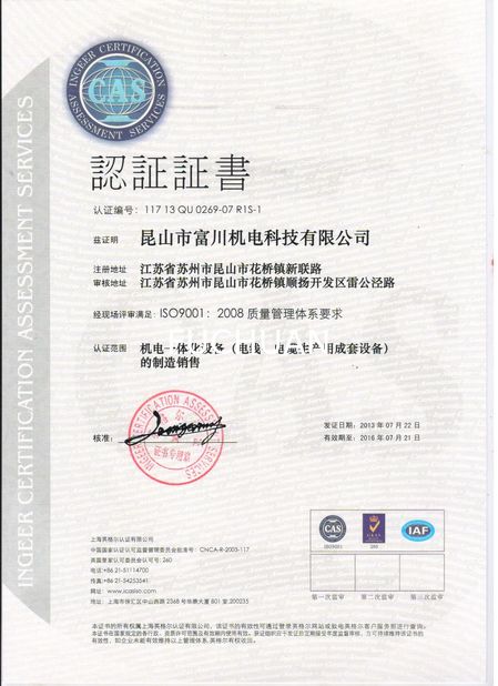 China Kunshan Fuchuan Electrical and Mechanical Co.,ltd Certification